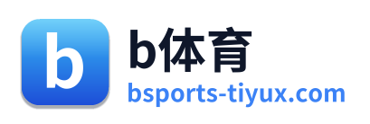 b体育